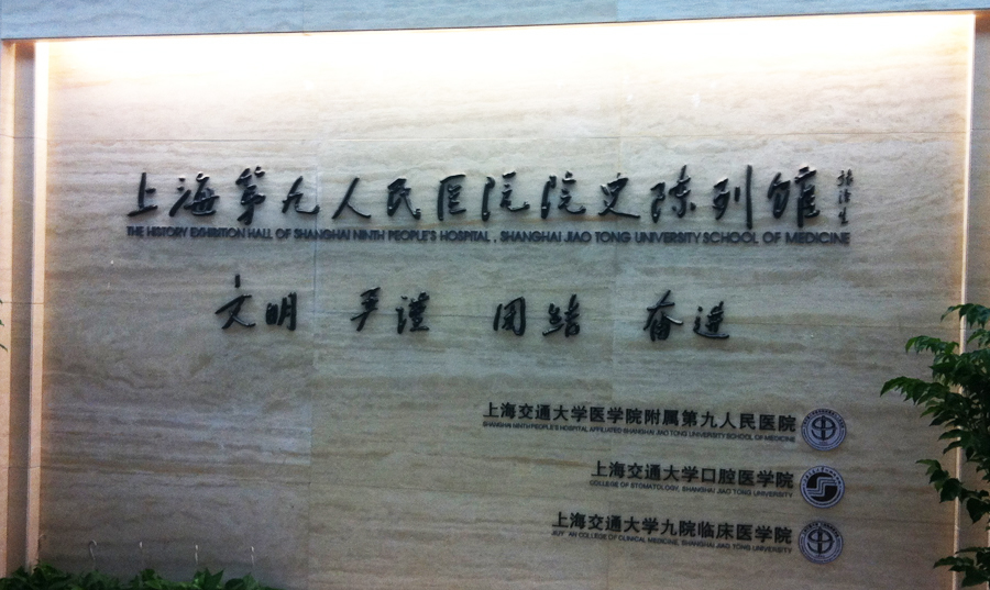 九院院史陳列館