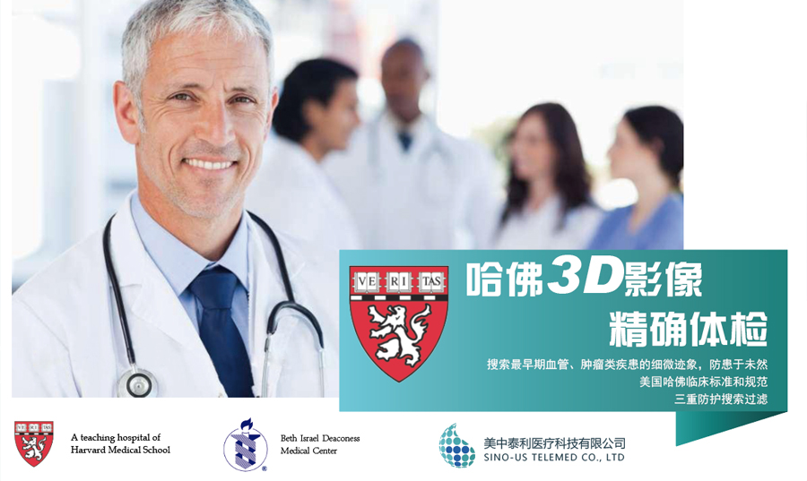 美(měi)中泰利醫(yī)療