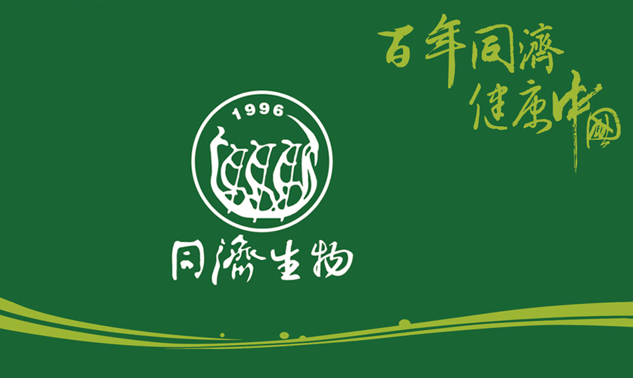 同濟生(shēng)物(wù)