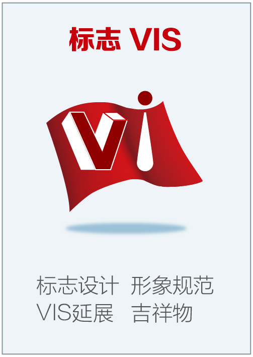 标志(zhì)VIS設計(jì)