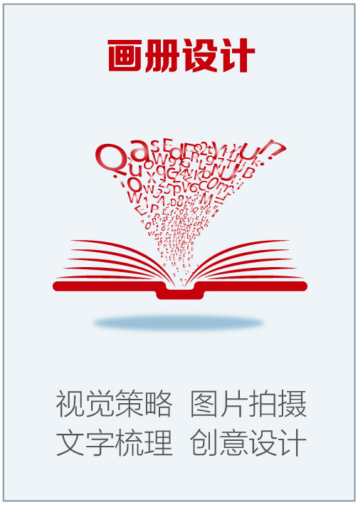 畫(huà)冊設計(jì)