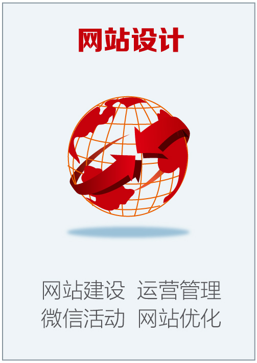 網站(zhàn)設計(jì)
