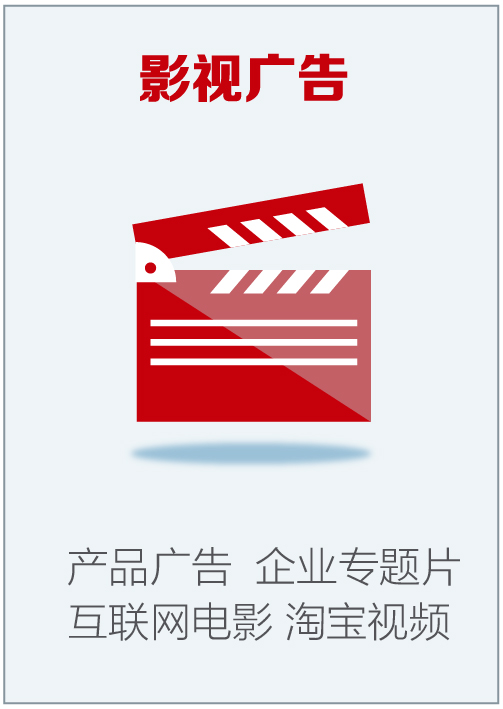 影(yǐng)視(shì)廣告